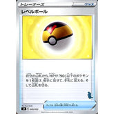 レベルボール 045/053 SH グッズ ポケモンカードゲーム ソード&シールド ファミリーポケモンカードゲーム